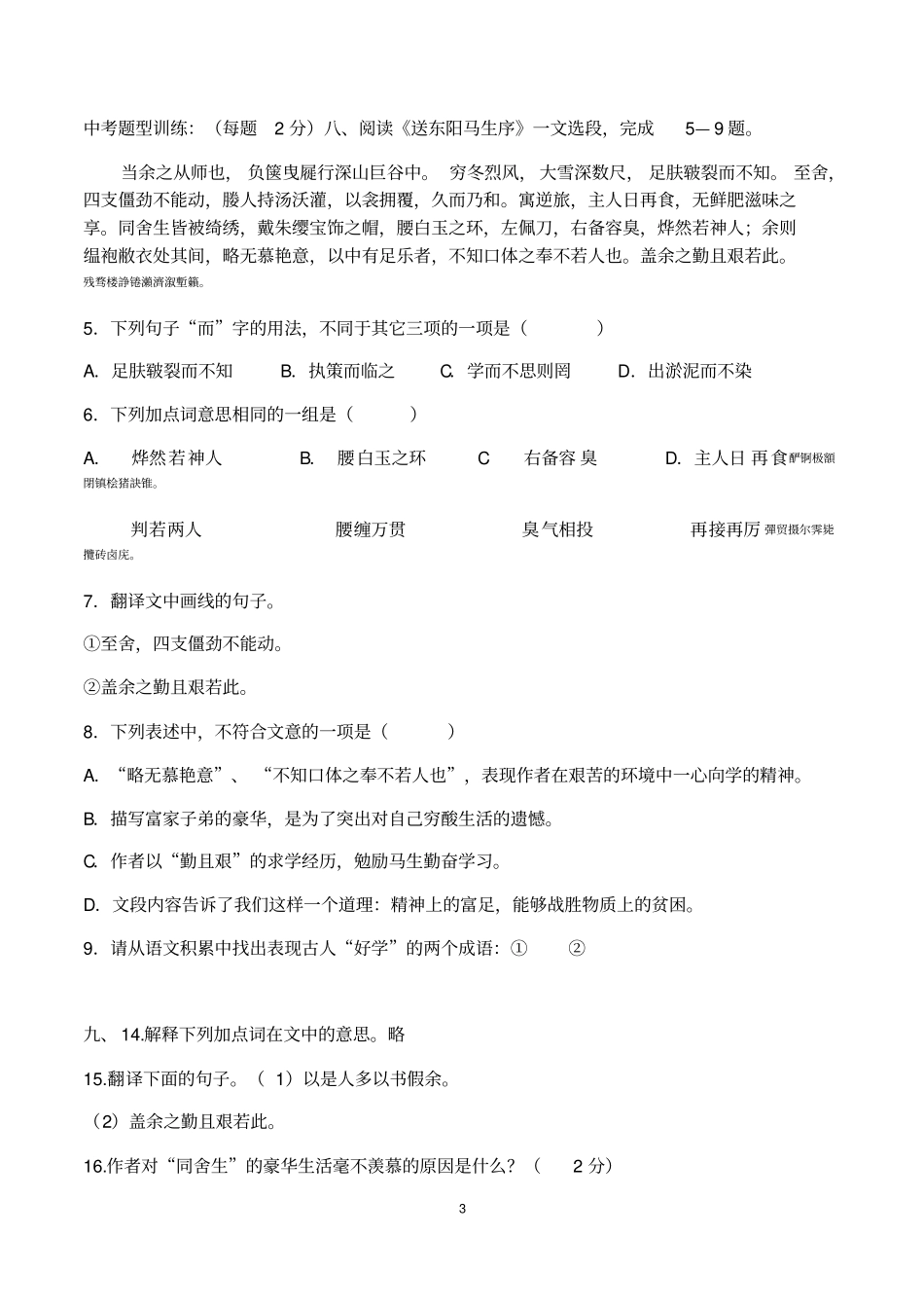 送东阳马生序检测测验题_第3页