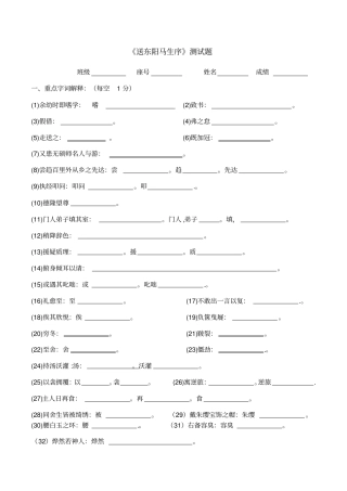 送东阳马生序测试题