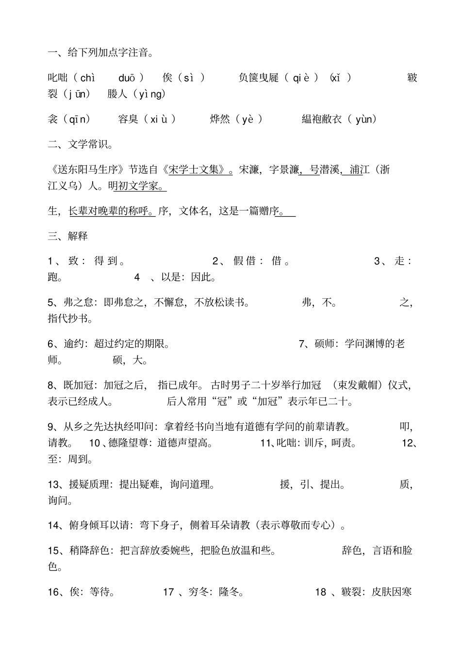 送东阳马生序知识点总结_第1页