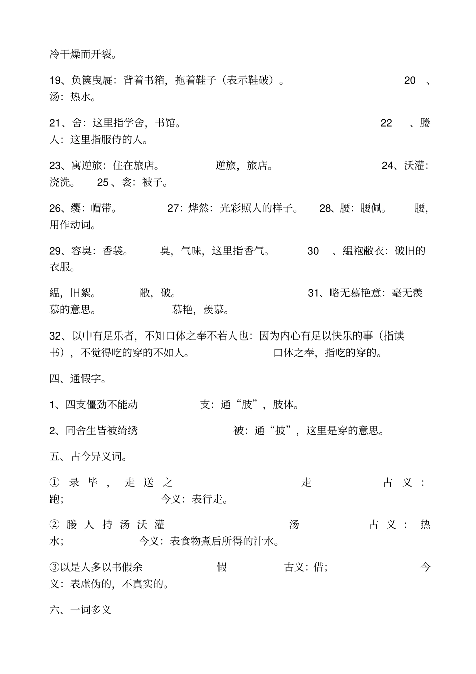 送东阳马生序知识点总结_第2页