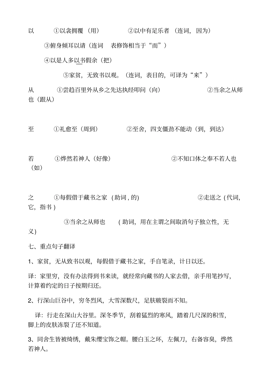 送东阳马生序知识点总结_第3页