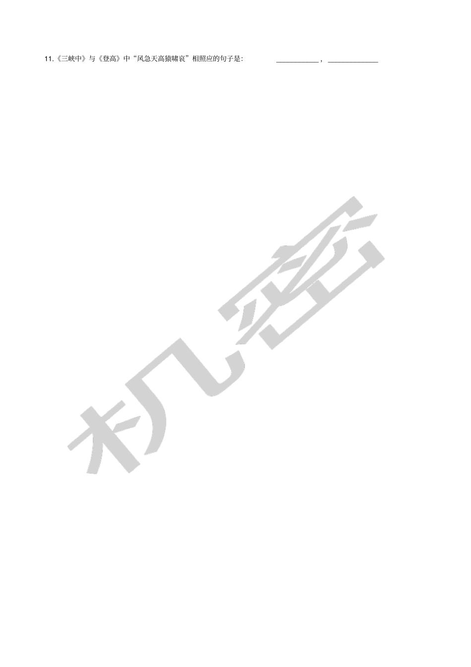 送东阳马生序理解性默写_第3页