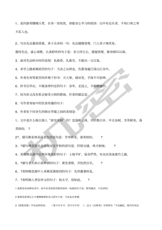 送东阳马生序理解性默写