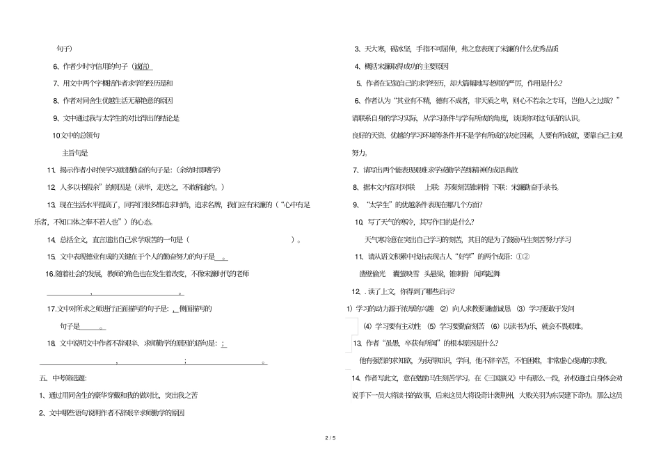 送东阳马生序检测题_第2页