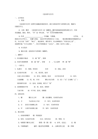 送东阳马生序知识归纳
