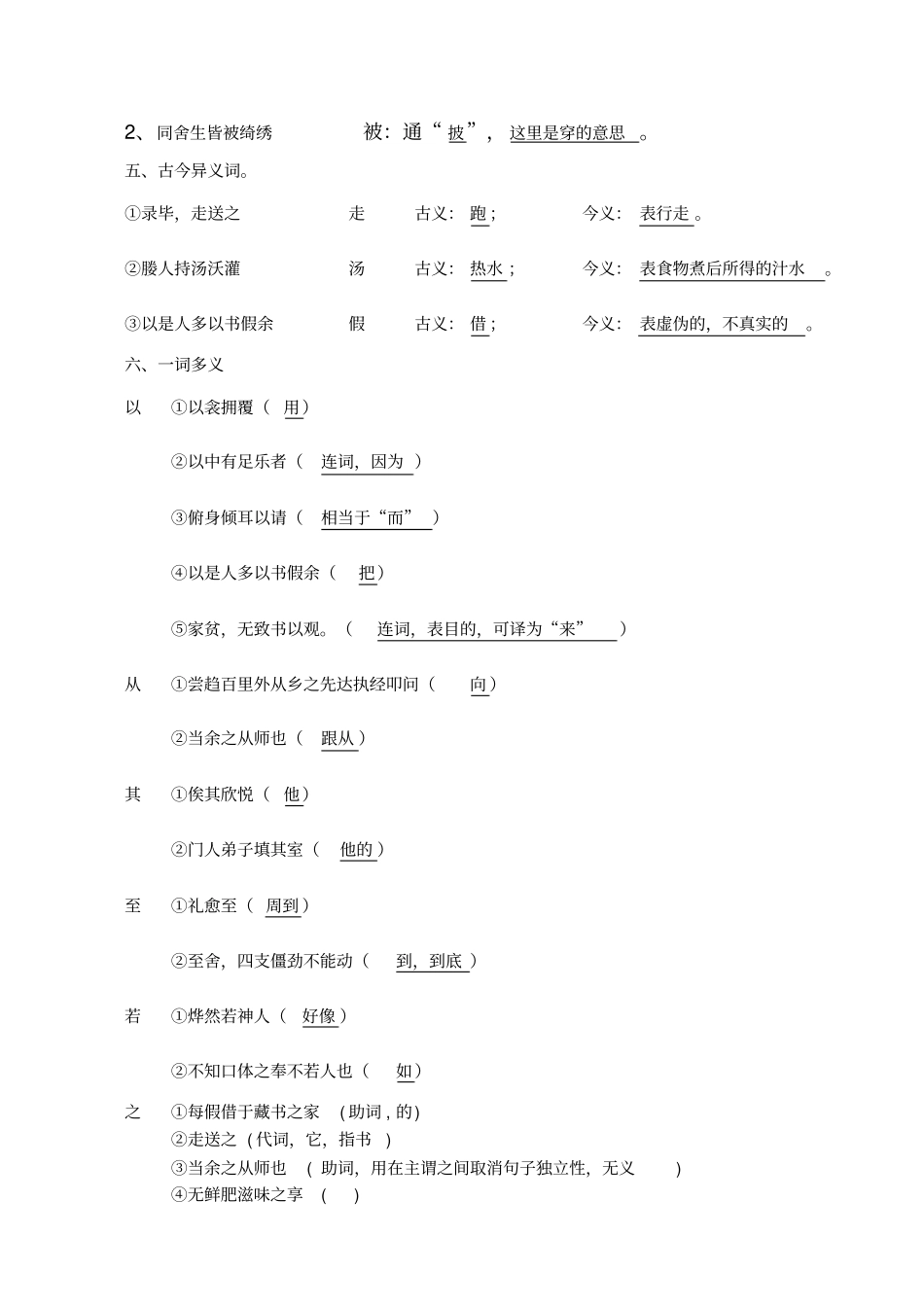 送东阳马生序知识点整理_第2页