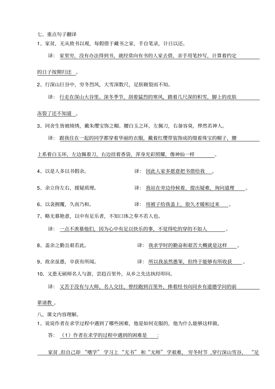 送东阳马生序知识点整理_第3页