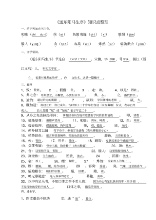 送东阳马生序知识点整理