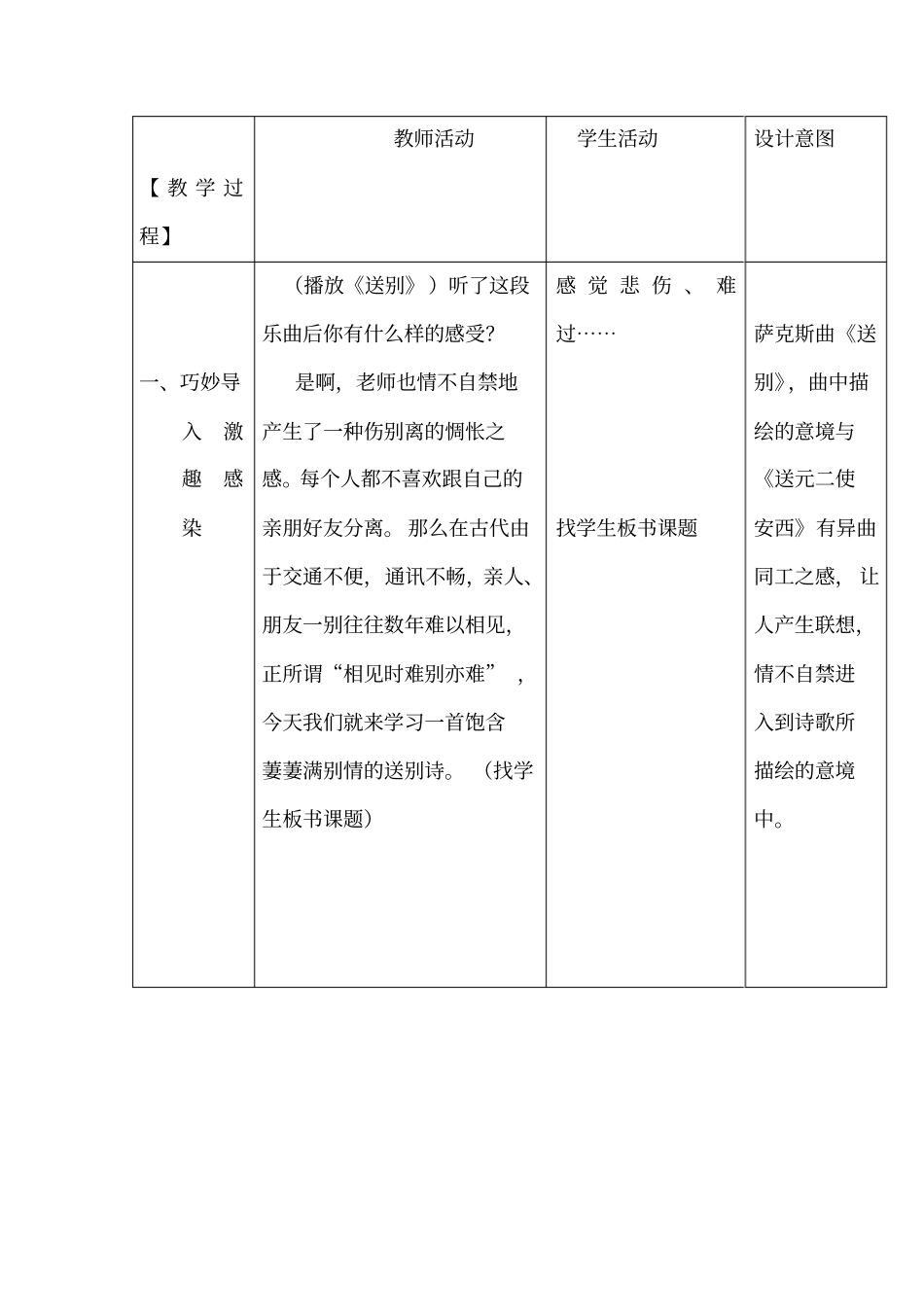 送元二使安西教学设计_第2页