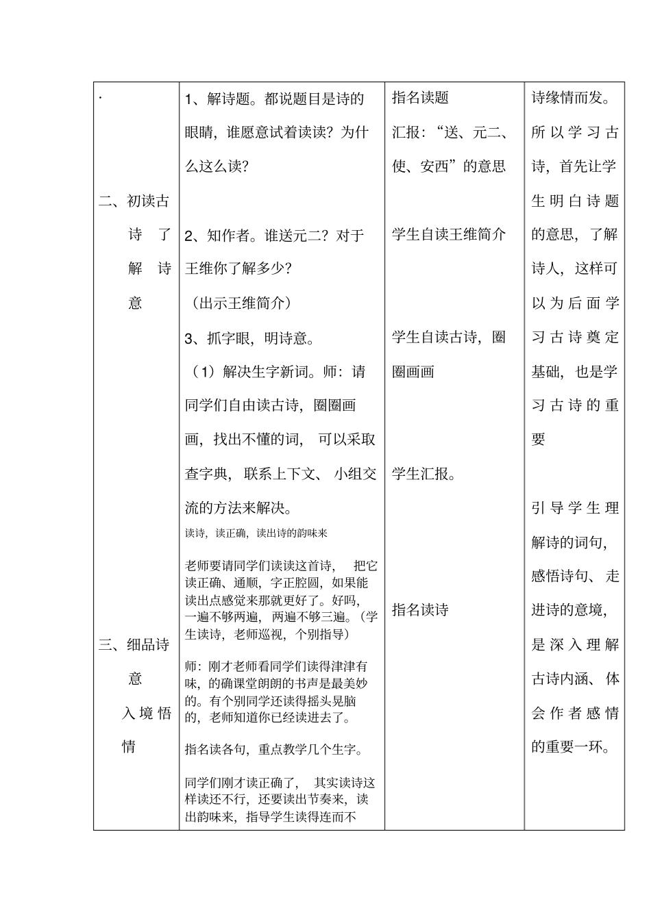 送元二使安西教学设计_第3页
