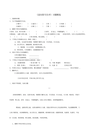 送东阳马生序练习题