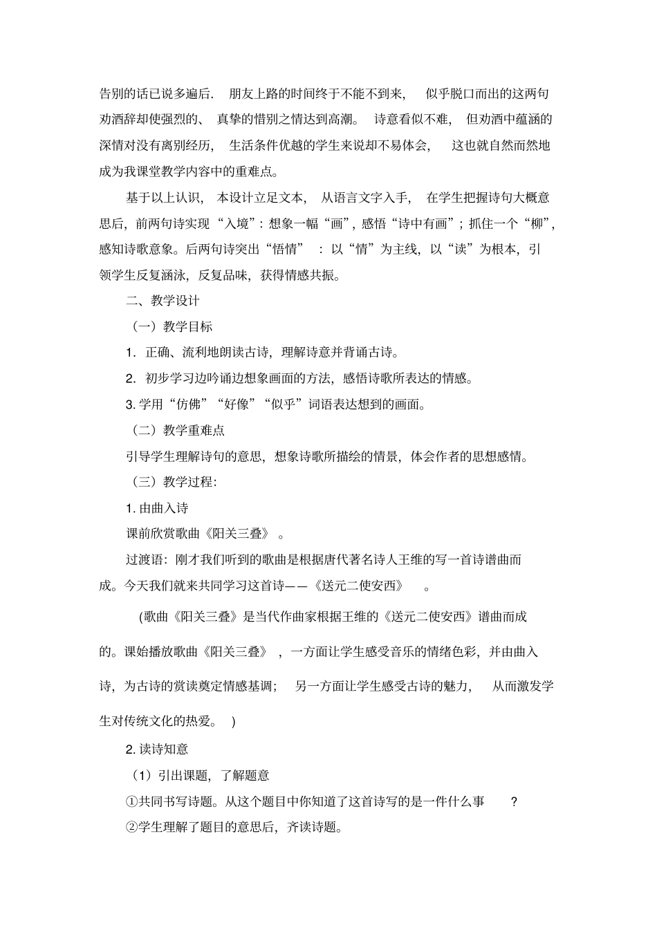 送元二使安西教学设计反思_第2页