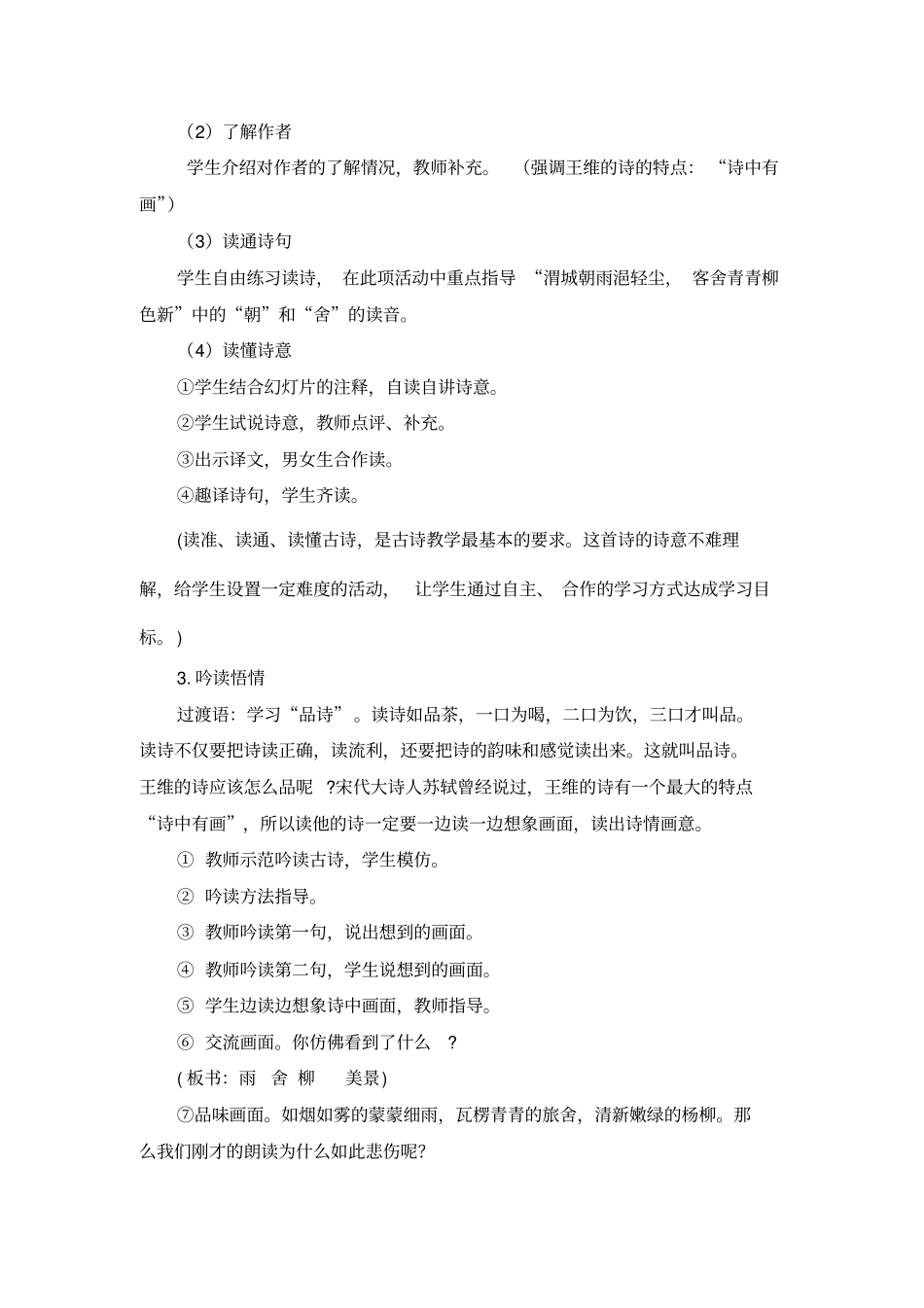 送元二使安西教学设计反思_第3页