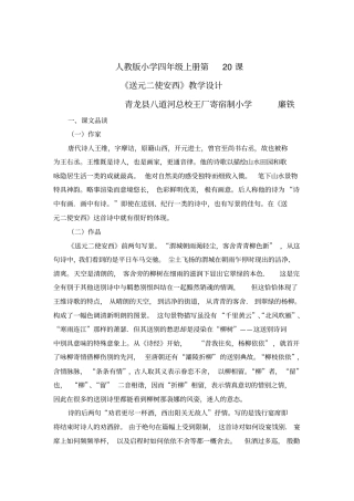 送元二使安西教学设计反思