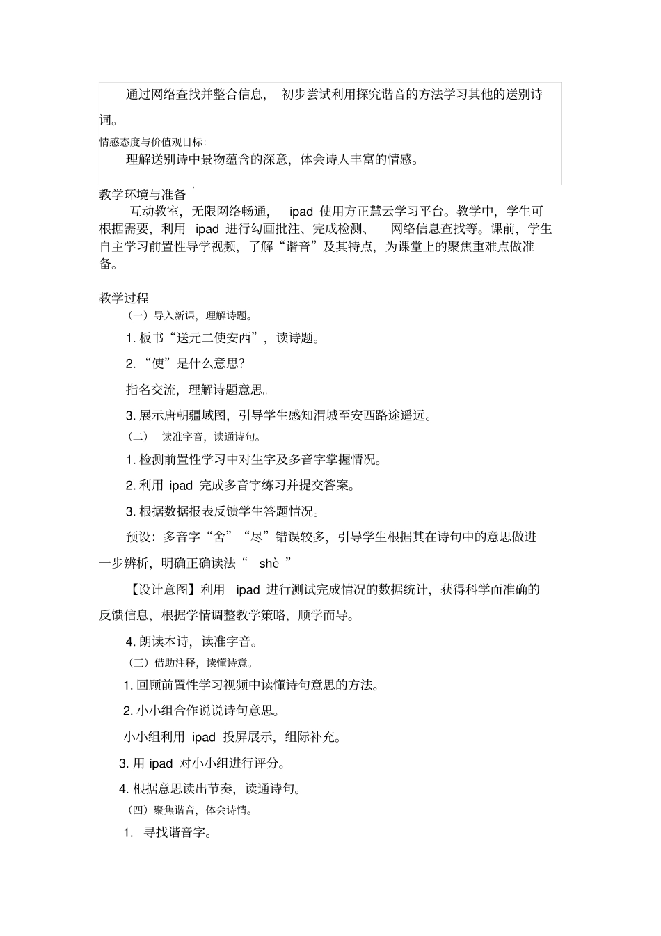 送元二使安西教学设计与教学反思_第2页