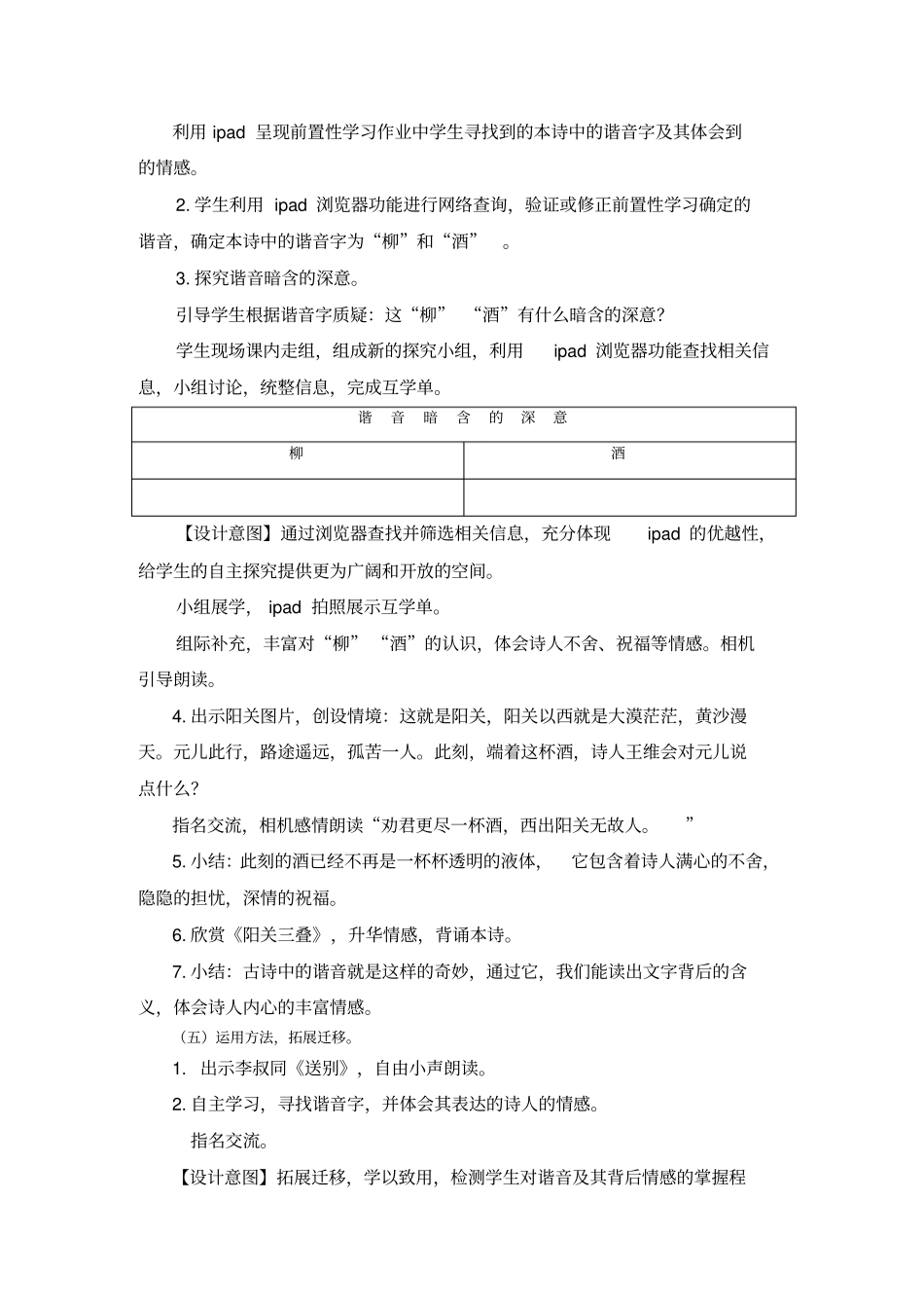 送元二使安西教学设计与教学反思_第3页