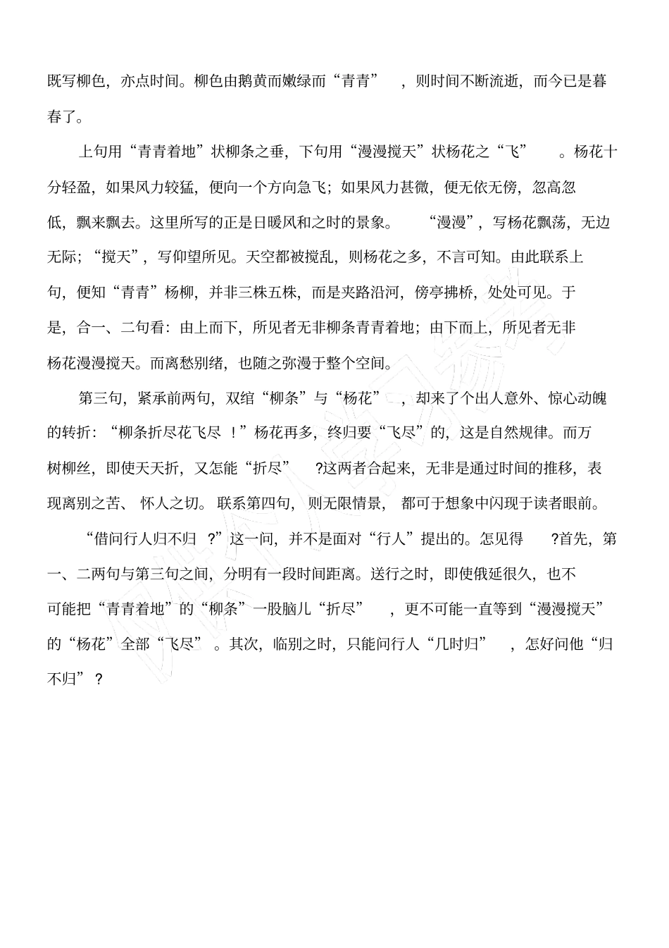 送别_杨柳青青着地垂_古诗大全_第2页