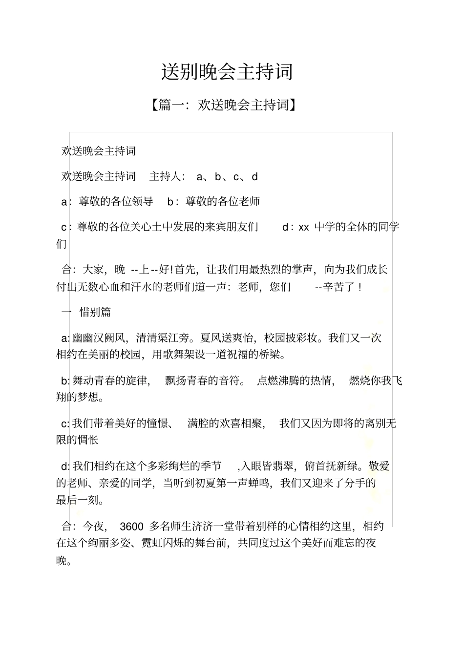 送别晚会主持词_第2页