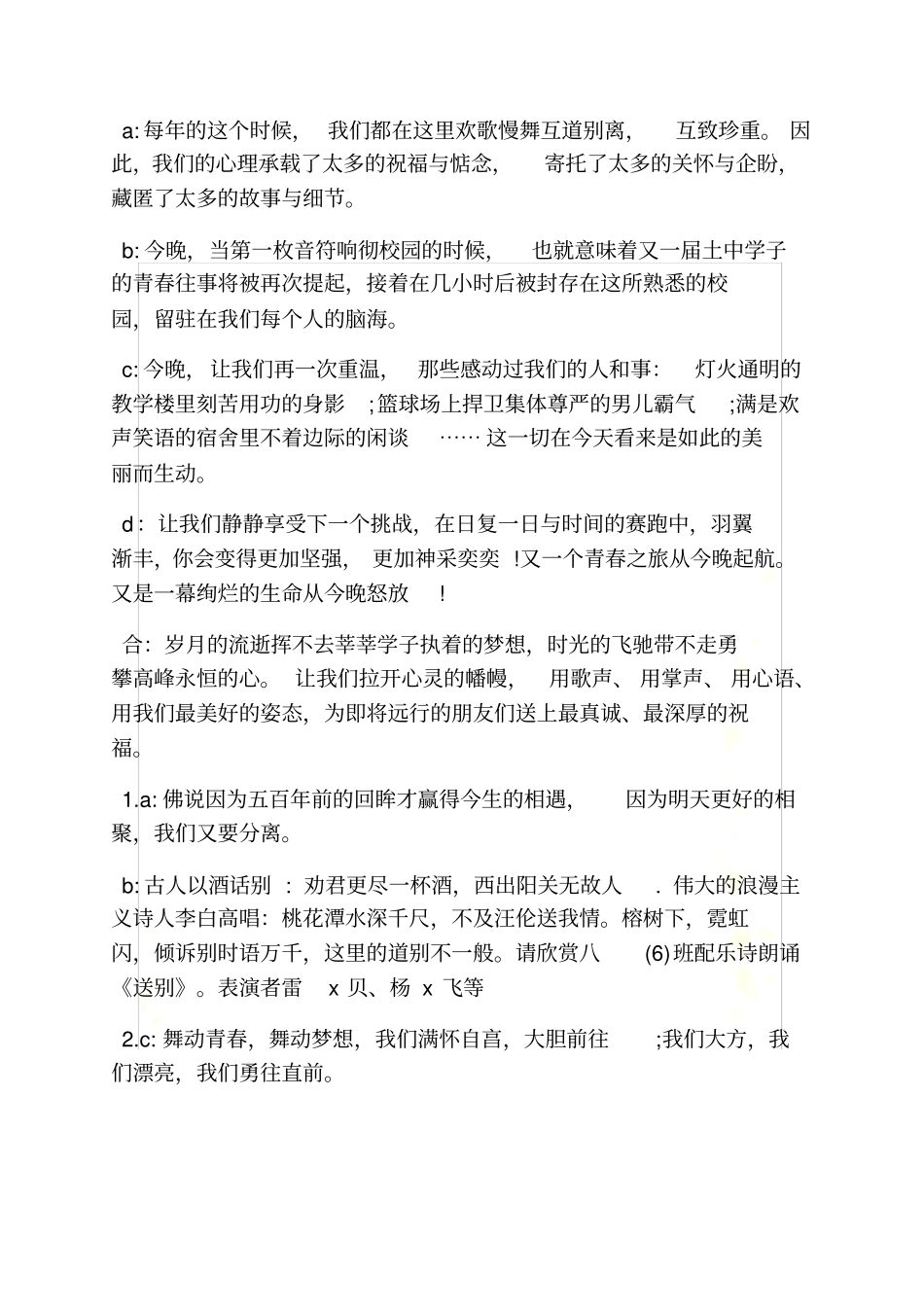 送别晚会主持词_第3页