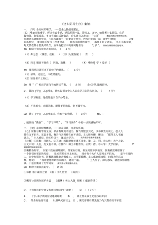 送东阳马生序阅读理解附标准答案