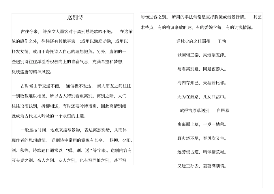 送别诗28首_第1页