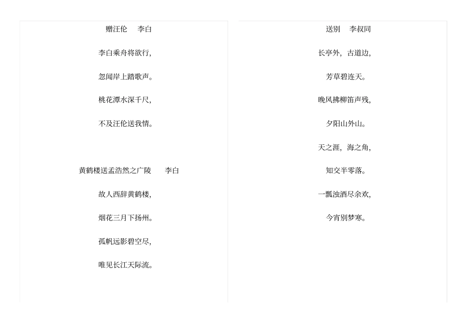 送别诗28首_第3页