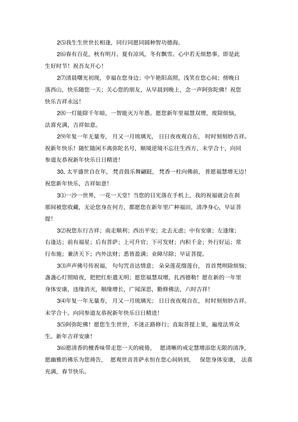 送同事的新春贺卡祝词_第3页