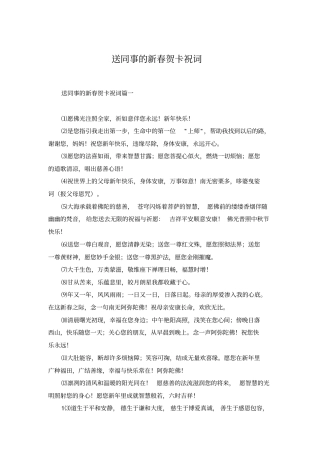 送同事的新春贺卡祝词