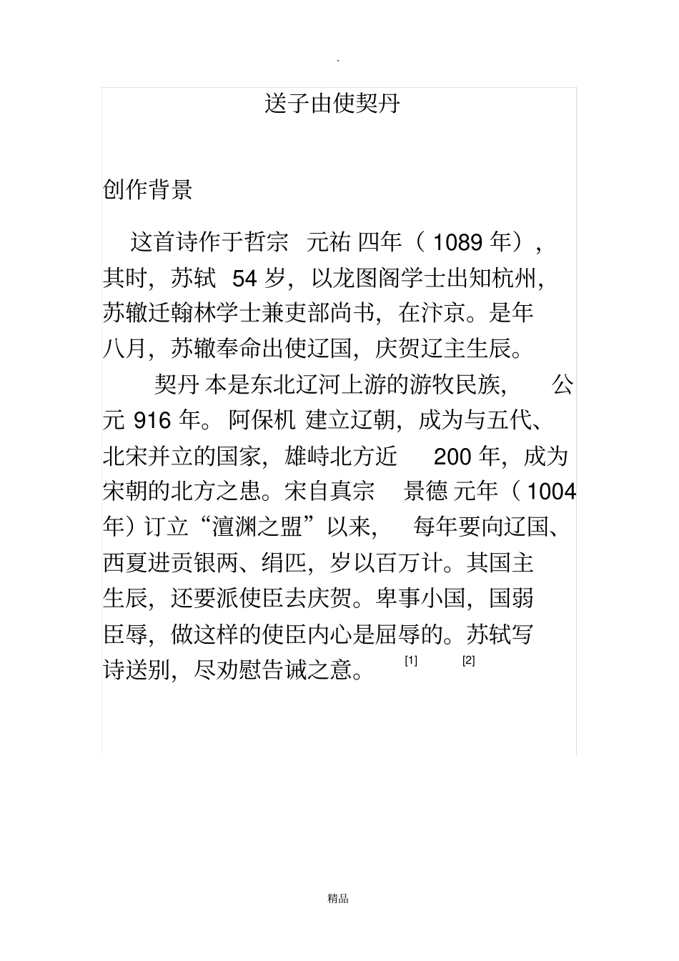送子由使契丹_第1页