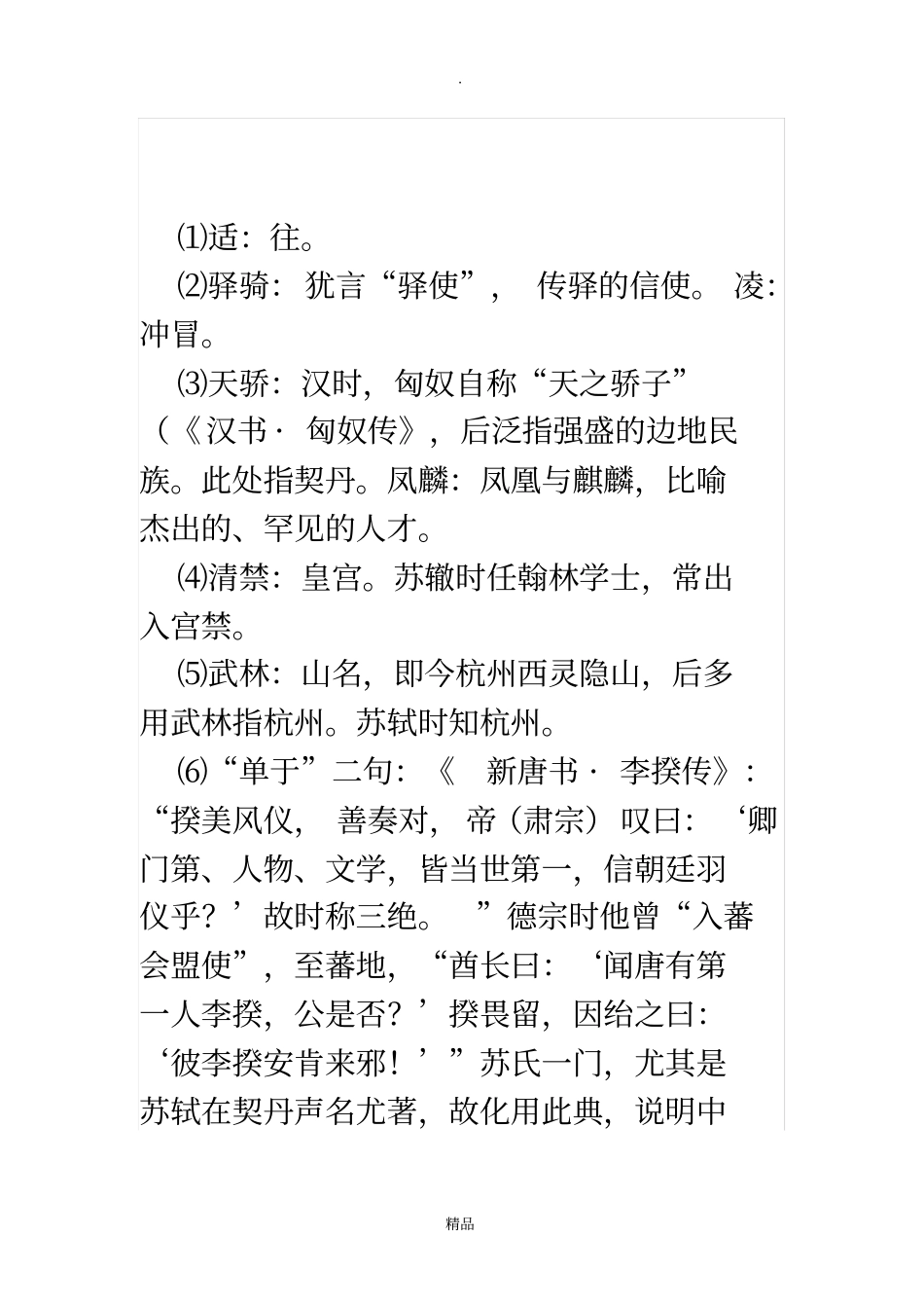 送子由使契丹_第2页