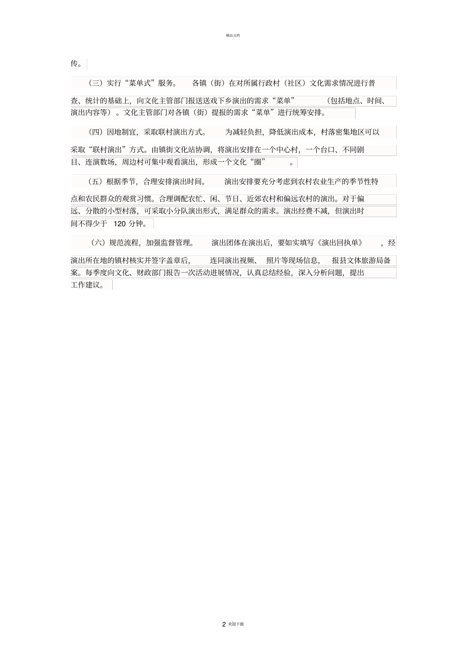 送戏下乡方案_第2页