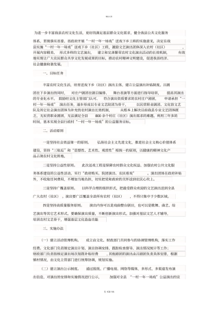 送戏下乡方案