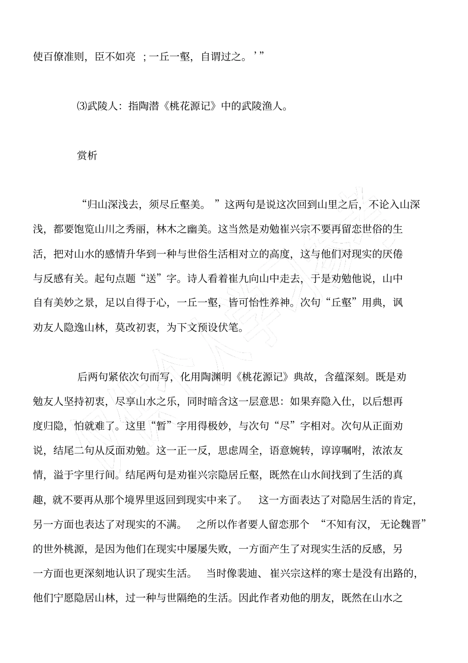 送崔九原文及翻译_唐诗三百首_第2页