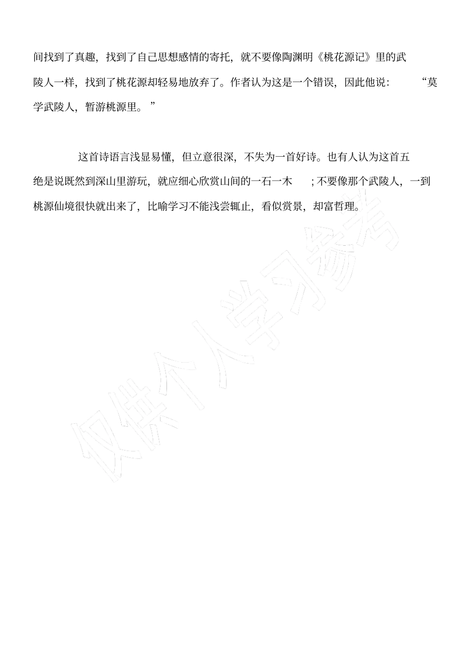 送崔九原文及翻译_唐诗三百首_第3页