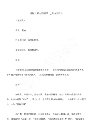 送崔九原文及翻译_唐诗三百首