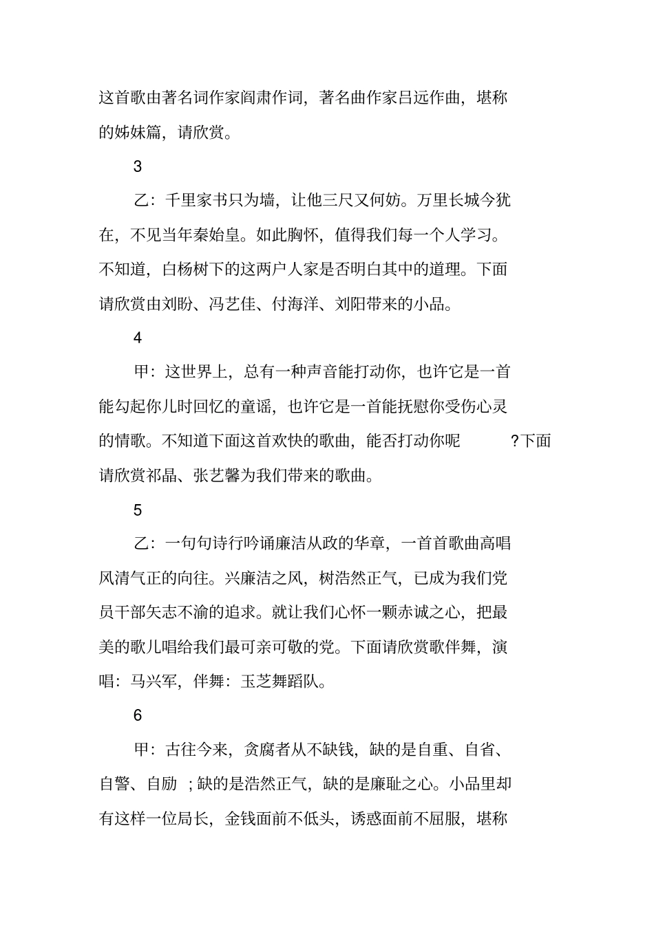 送戏下乡活动主持人主持词送戏下乡主持词_第2页