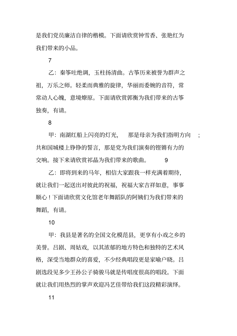 送戏下乡活动主持人主持词送戏下乡主持词_第3页