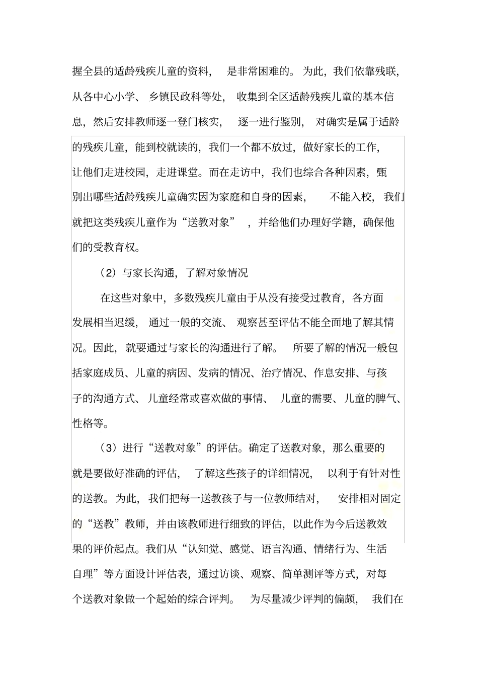 送教上门工作的实践与思考_第3页