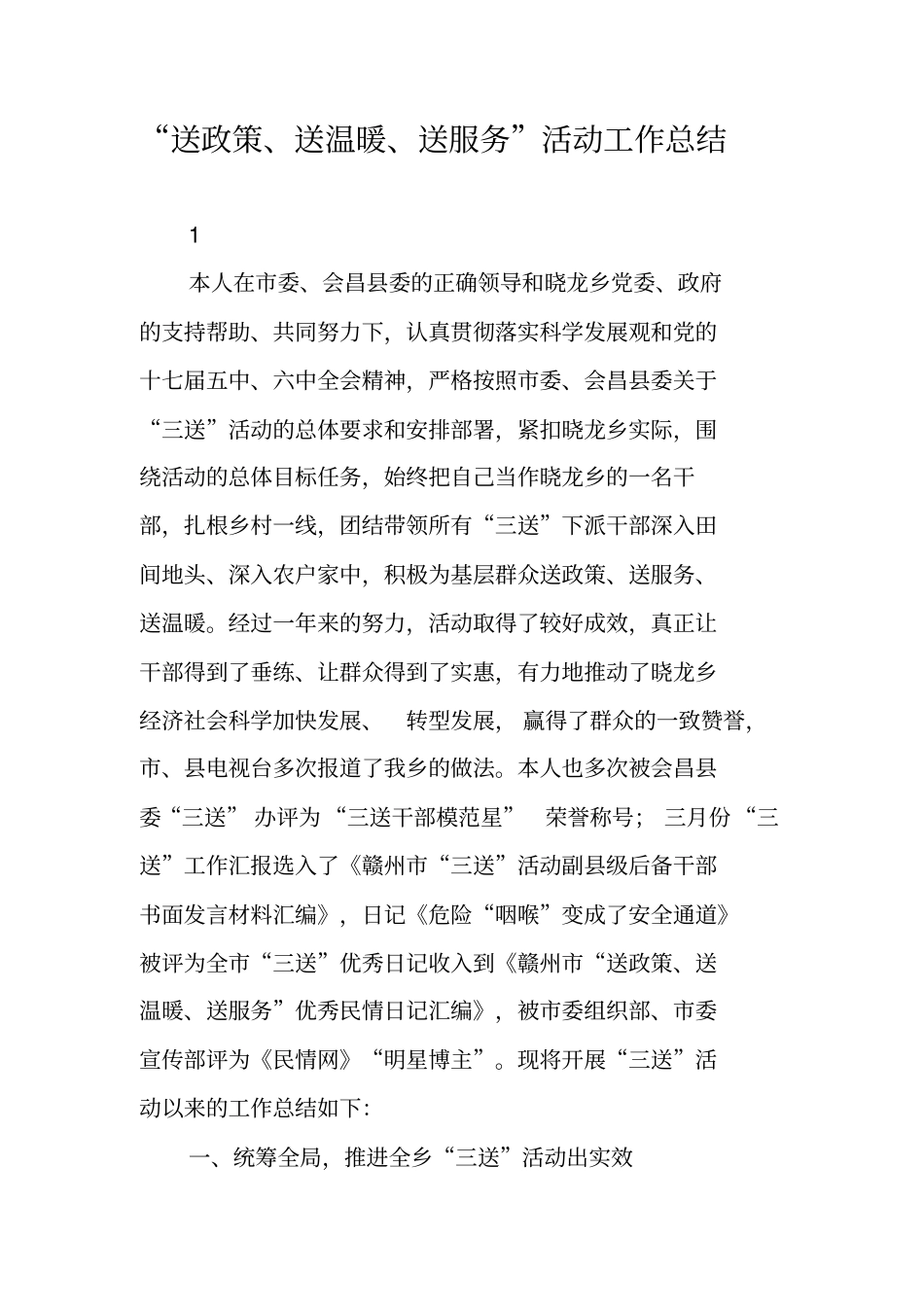 送政策送温暖送服务活动工作总结_第1页