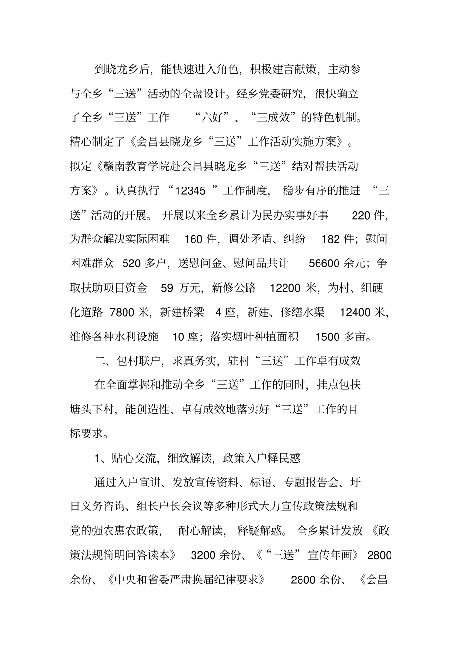 送政策送温暖送服务活动工作总结_第2页