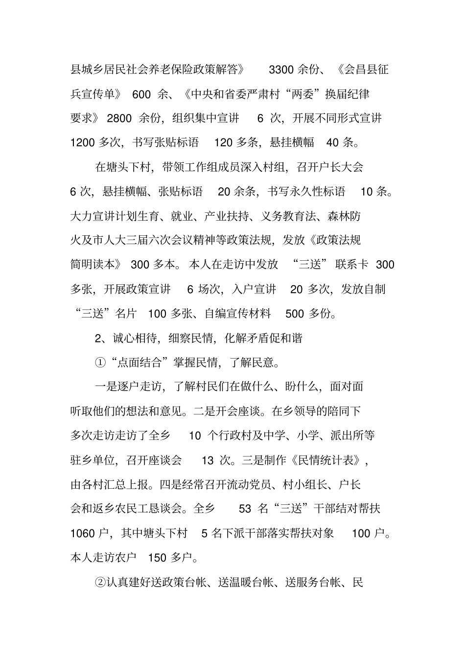 送政策送温暖送服务活动工作总结_第3页