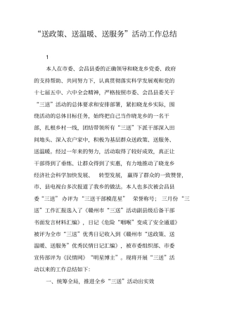 送政策送温暖送服务活动工作总结