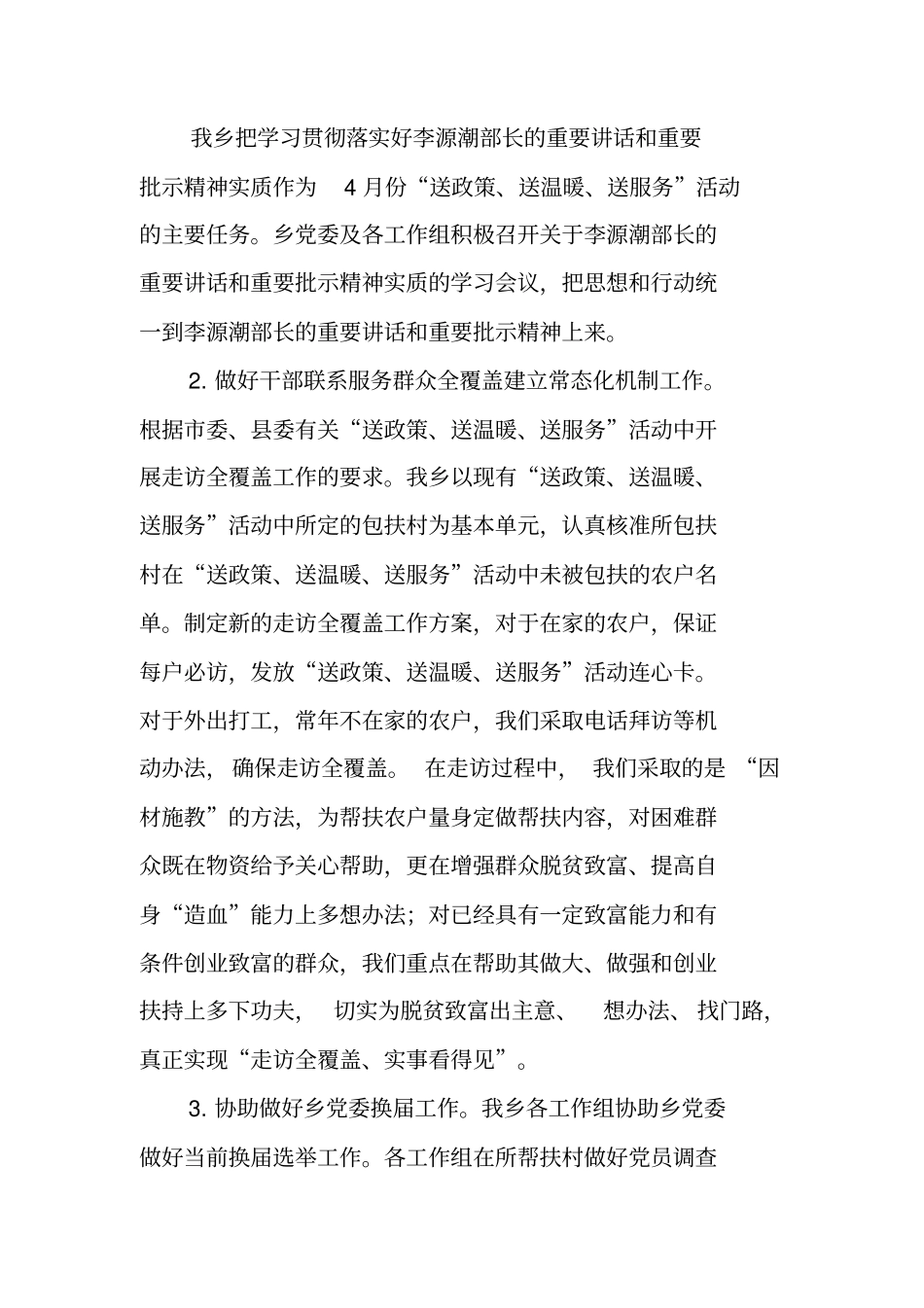 送政策送温暖送服务活动开展落实情况报告_第2页