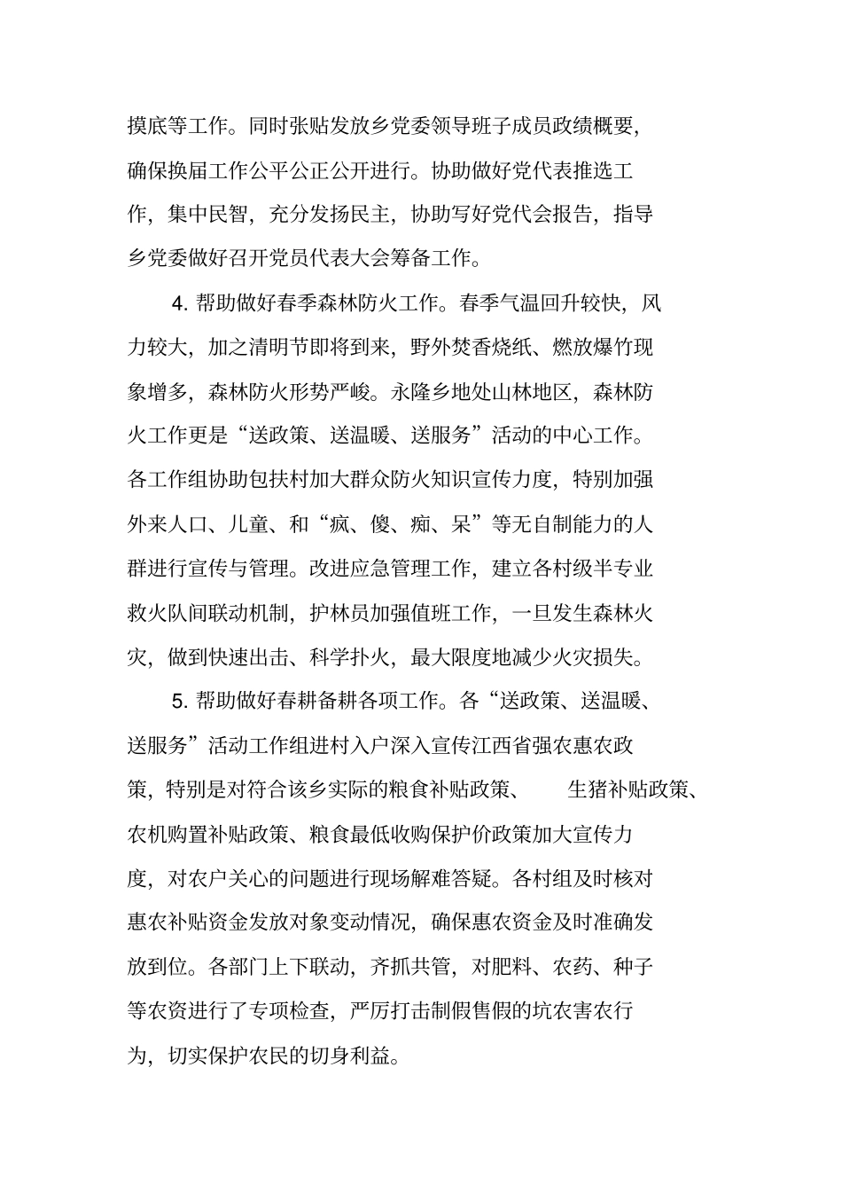 送政策送温暖送服务活动开展落实情况报告_第3页