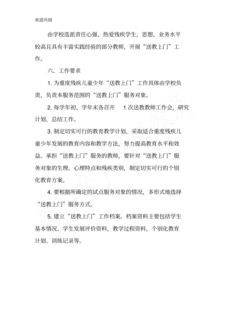 送教上门工作计划_第2页