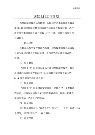 送教上门工作计划