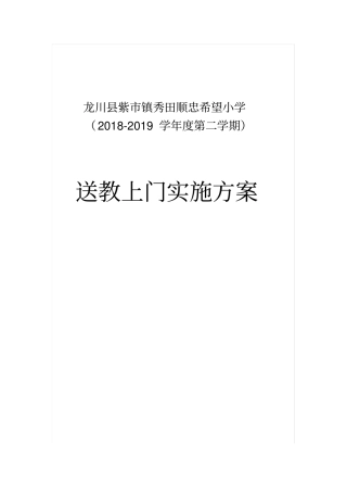 送教上门教学计划