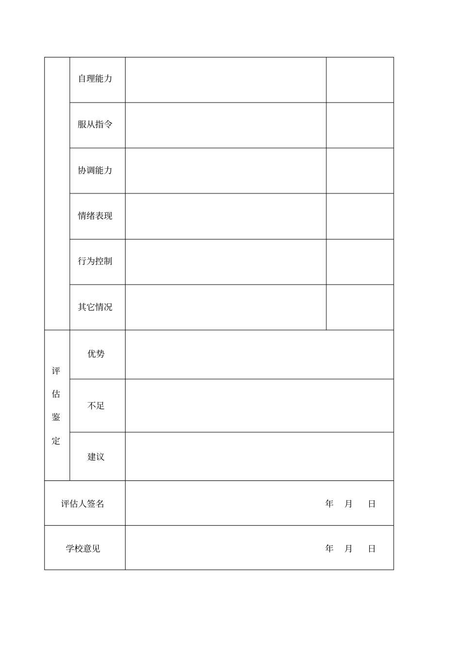 送教上门评价表_第3页