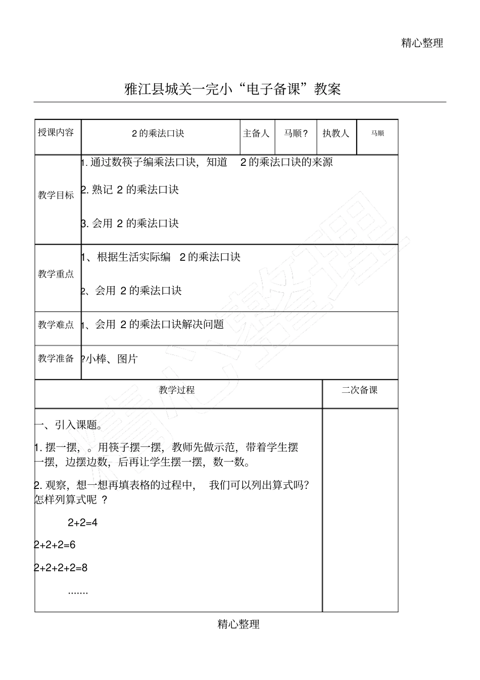 送教上门教学说课_第1页