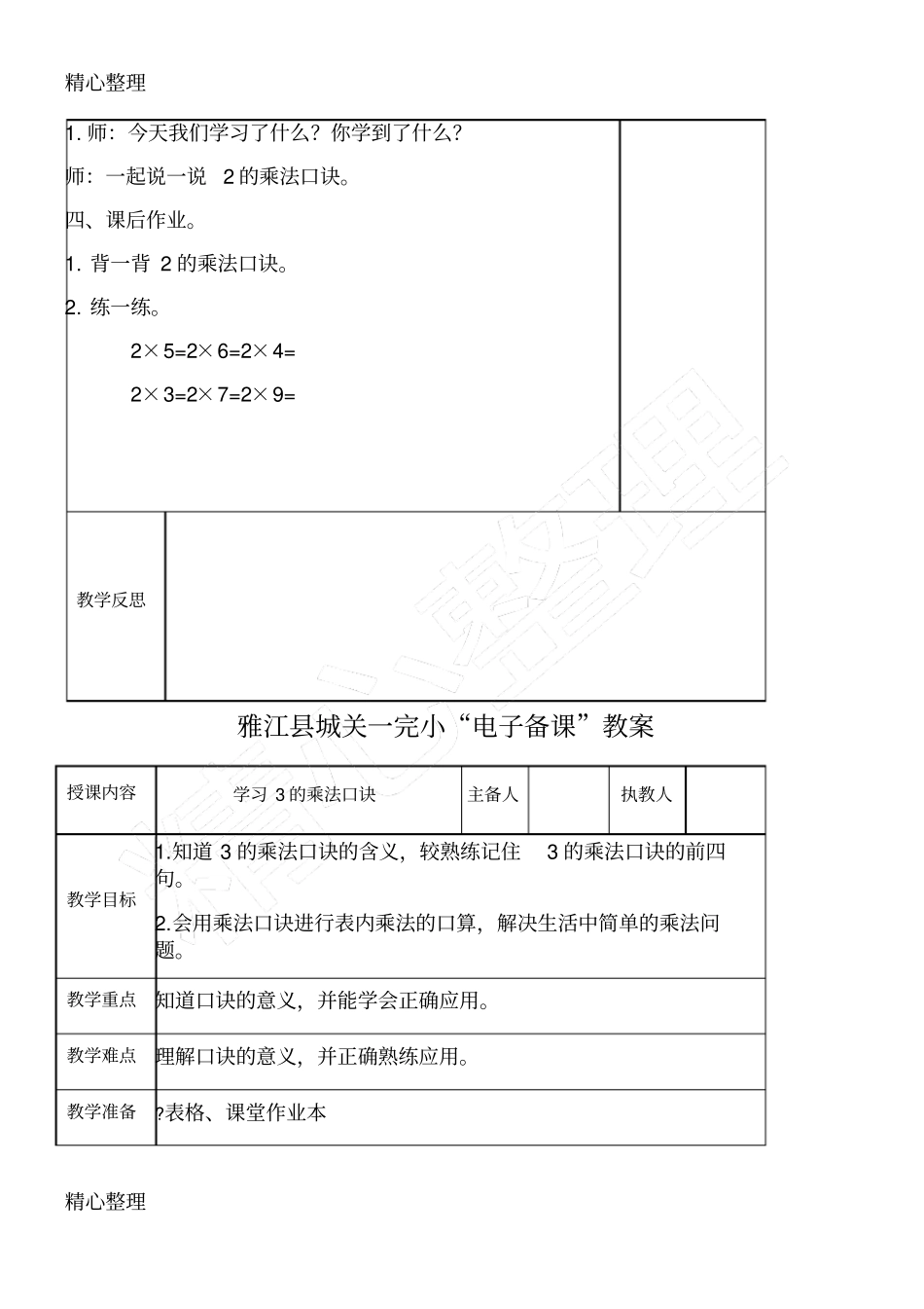 送教上门教学说课_第3页